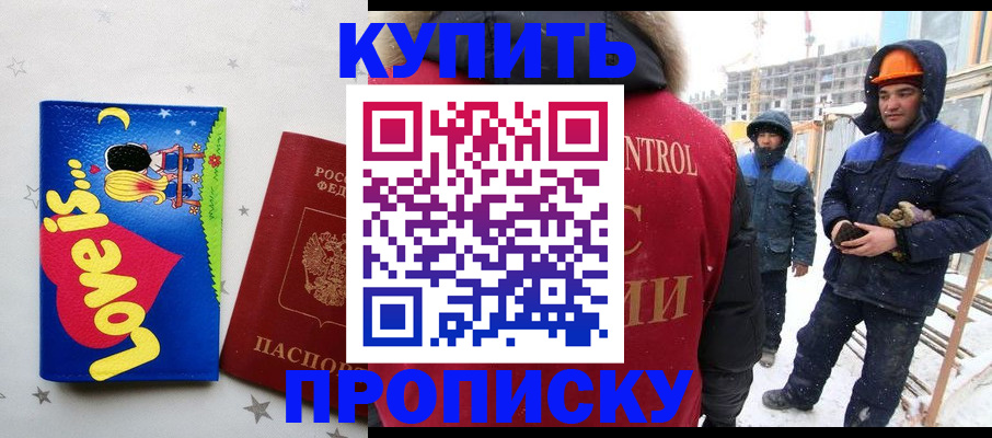 временная регистрация купить в Киришах
