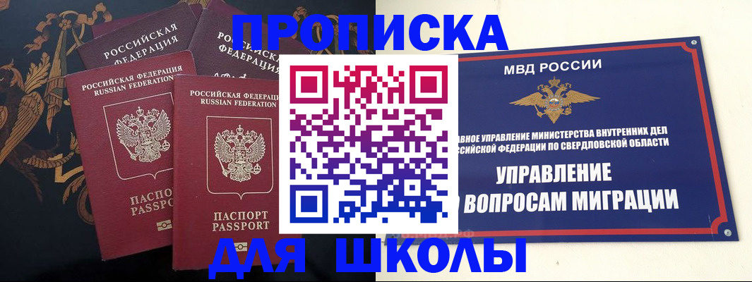 прописка ребенка в Киришах